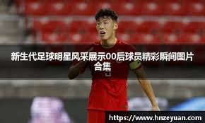 世界杯预选赛爆大冷，豪门惨败震惊全球